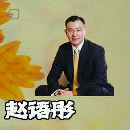 赵语彤